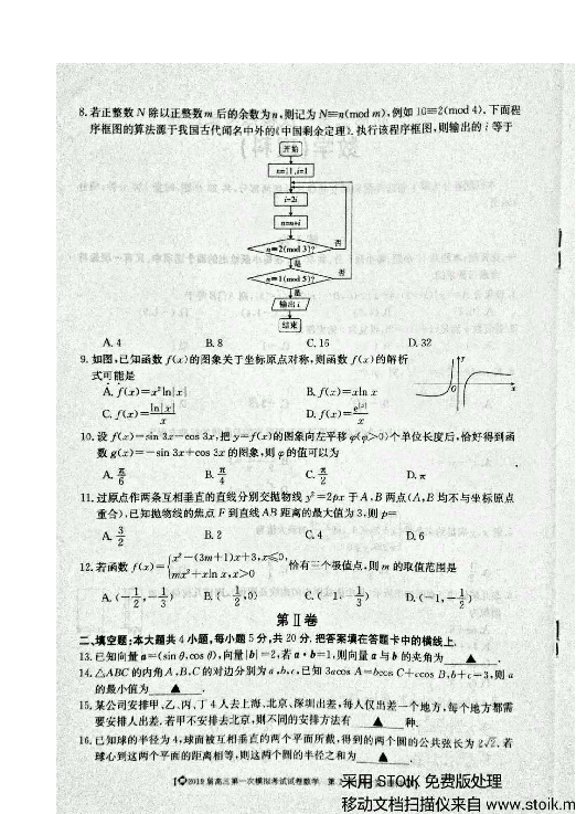 湖南省湘潭市2019届高三上学期第一次模拟检测数学（理）试题 扫描版含答案