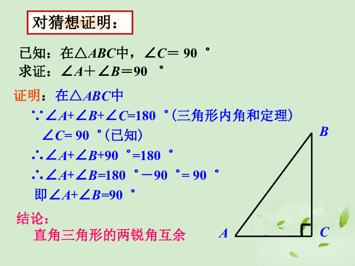 12.7 直角三角形 课件（18张PPT）