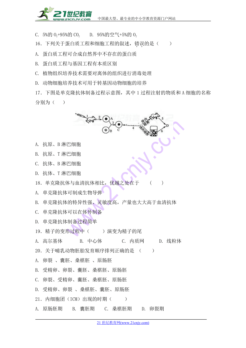 陕西省吴起高级中学2017-2018学年高二下学期期中考试生物（基础卷）试题