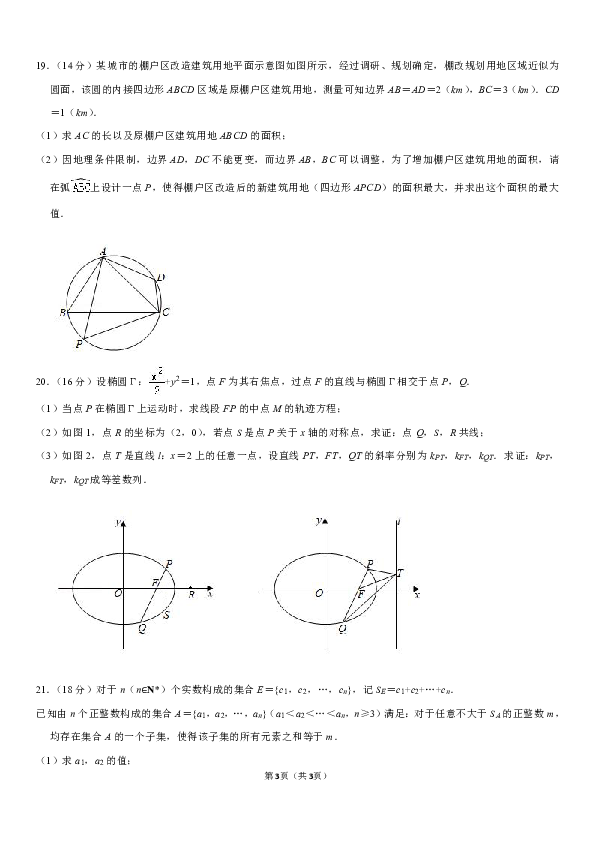 2019年上海市虹口区高考数学一模试卷