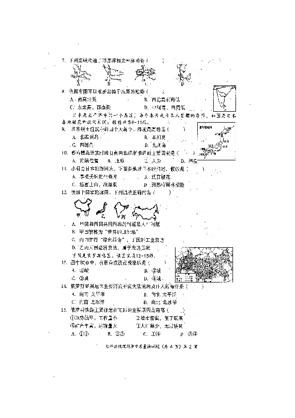 广西防城港市防城区2020年春季学期七年级地理科期中质量检测题（扫描版含答案）