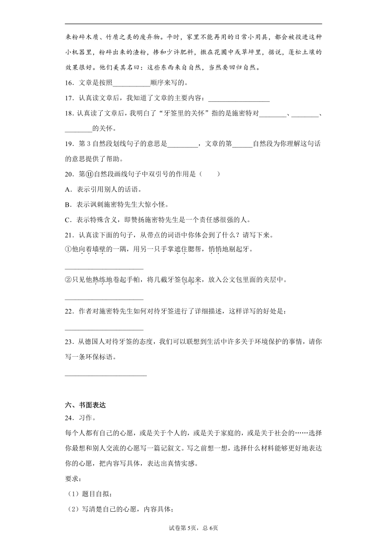 2019-2020学年云南省德宏州部编版六年级下册期末考试语文试卷(word版含答案)