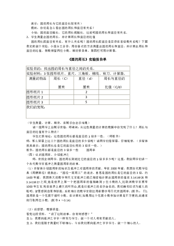 苏教版 五年级下册数学教案-6.4 圆的周长