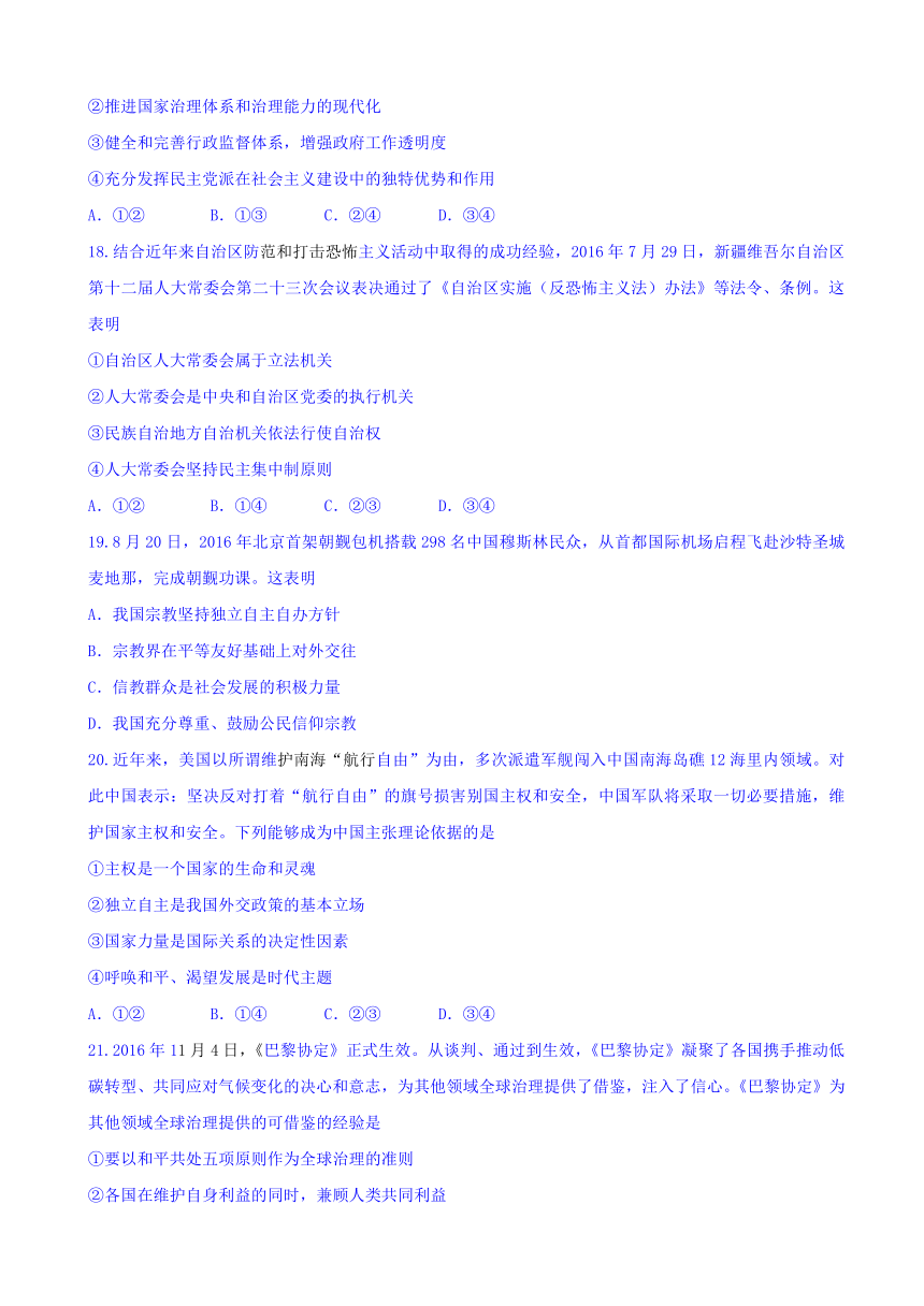 河南省商丘市九校2016-2017学年高一下学期期末联考政治试题 Word版含答案