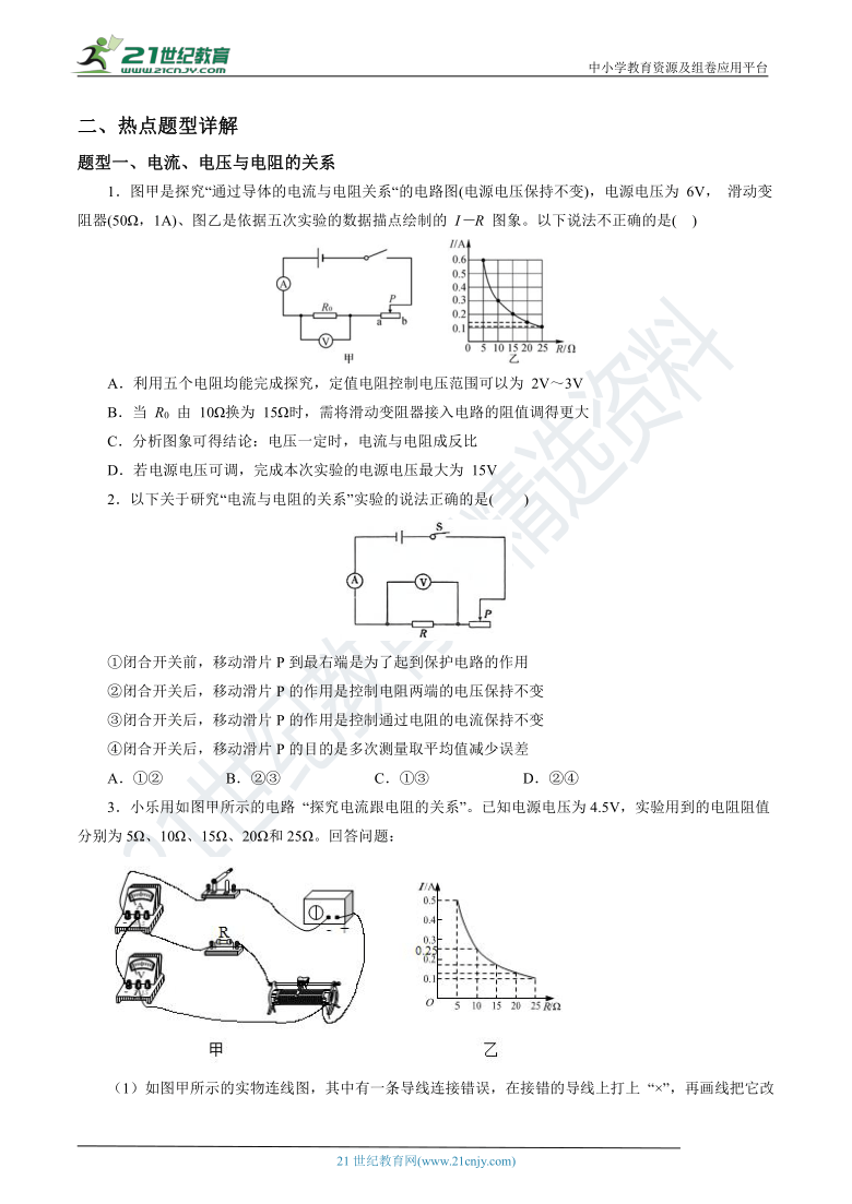 4.6电流与电压、电阻的关系 同步学案（含解析）