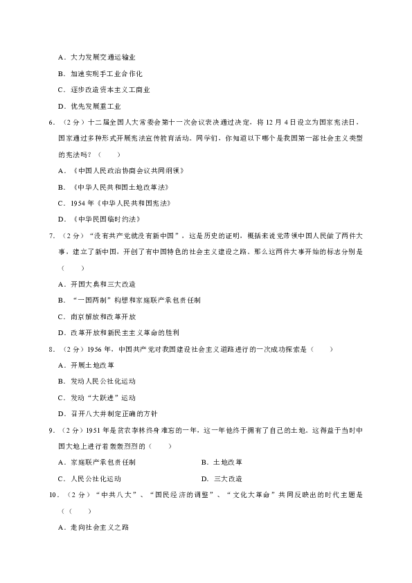内蒙古锡林郭勒盟正镶白旗察汗淖中学2017-2018学年八年级（下）期末历史试卷（解析版）