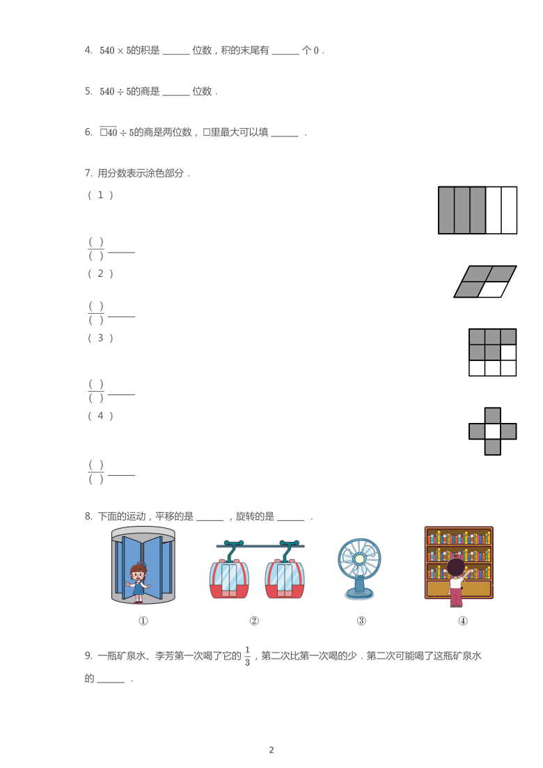 2019~2020学年山西太原杏花岭区二年级上学期期末数学试卷（PDF版含解析）