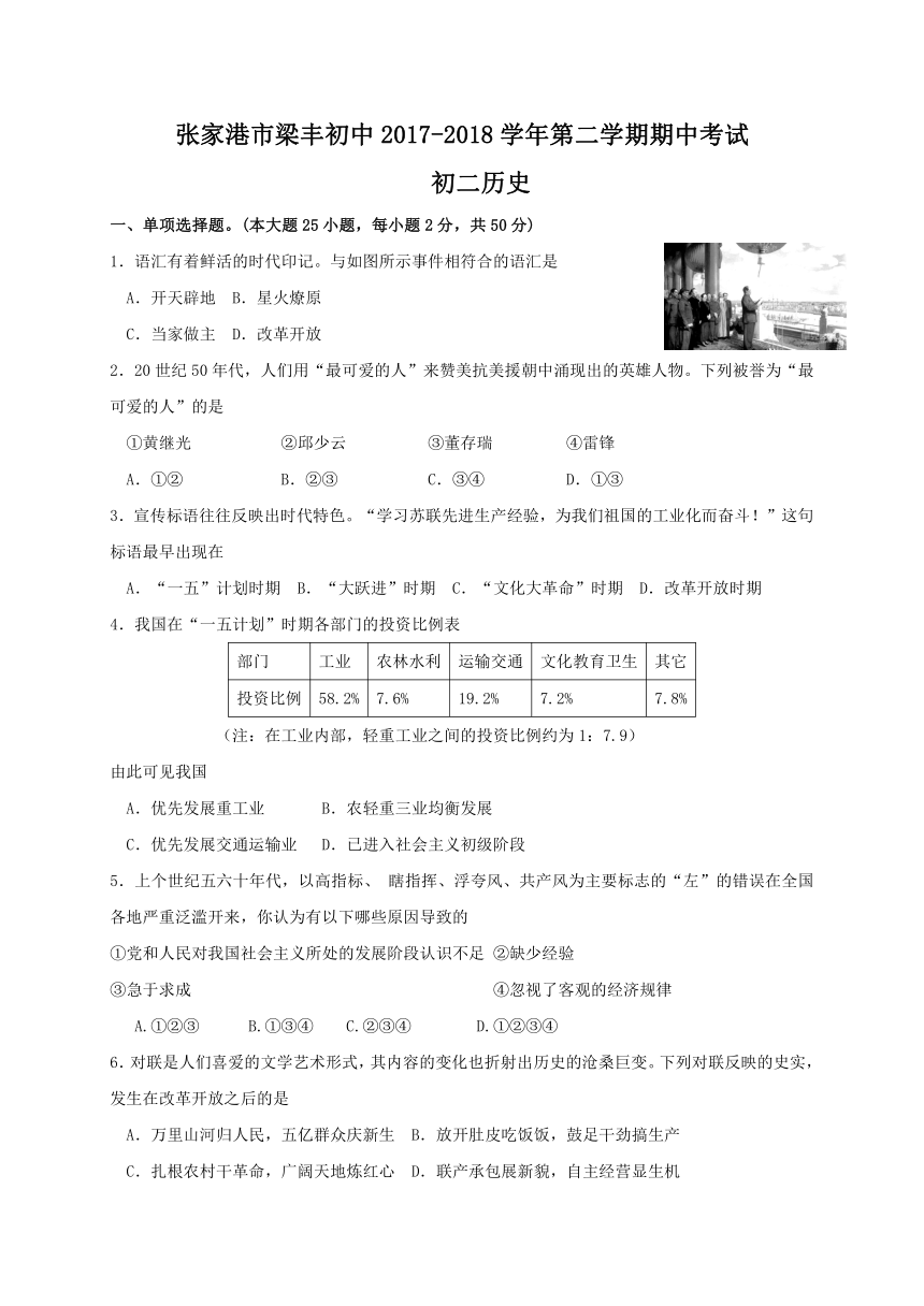 江苏省苏州市张家港市梁丰初级中学2017-2018学年八年级下学期期中考试历史试题