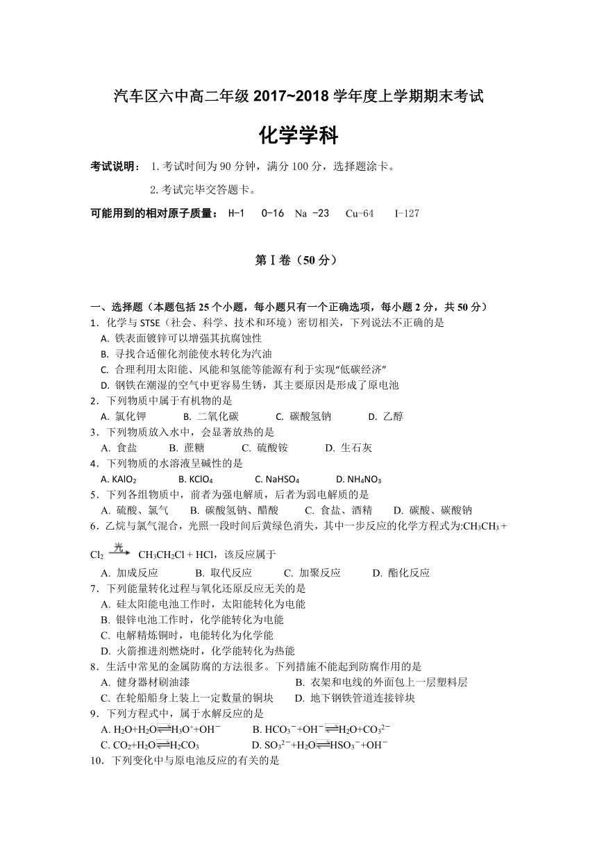 吉林省长春汽车经济技术开发区六中2017-2018学年高二上学期期末考试化学试卷