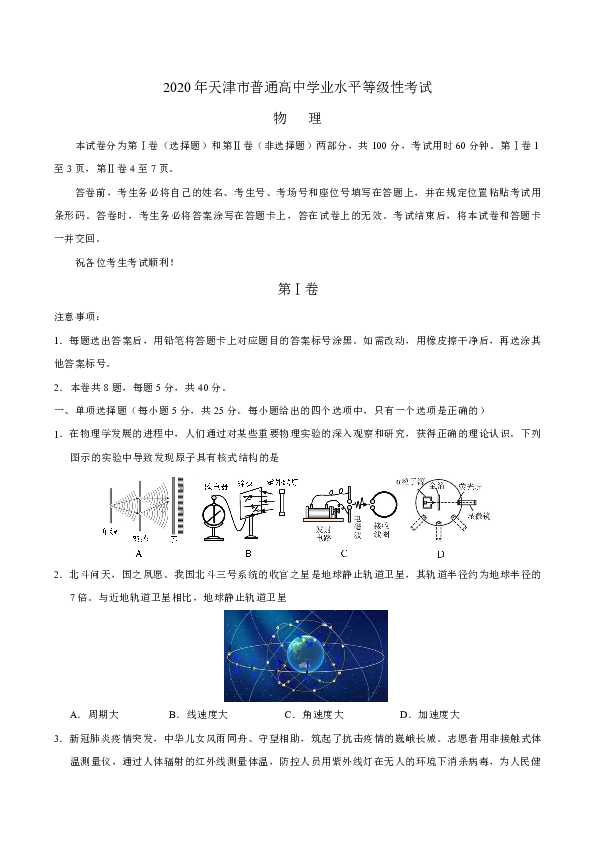 2020年天津卷物理高考试题（word版含答案）