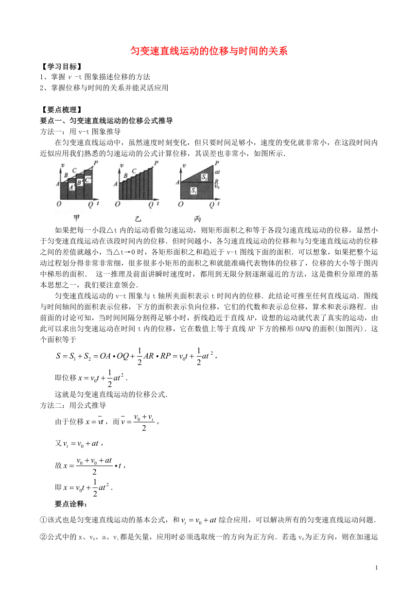 2018年高中物理第一章运动的描述匀变速直线运动的位移与时间的关系知识梳理学案教科版必修1