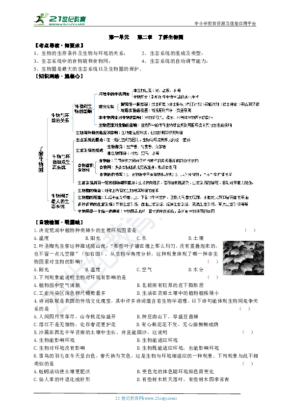 人教版初中生物总复习导学案第一单元第二章了解生物圈（含答案）