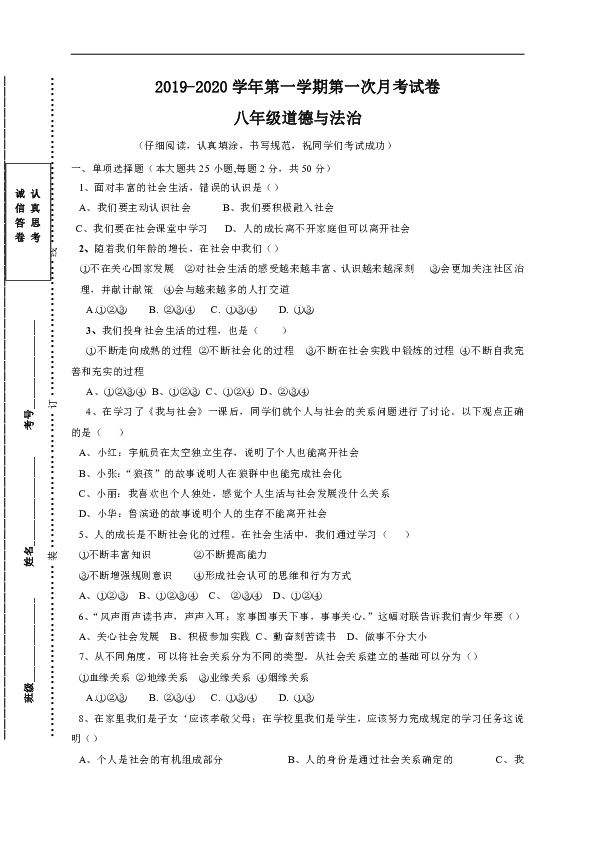 陕西省宝鸡市渭滨区2019-2020学年八年级上学期第一次月考道德与法治试题（无答案）