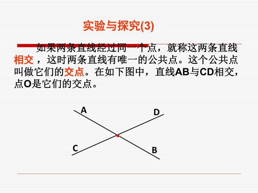 1.3 线段、射线和直线 课件（第2课时）