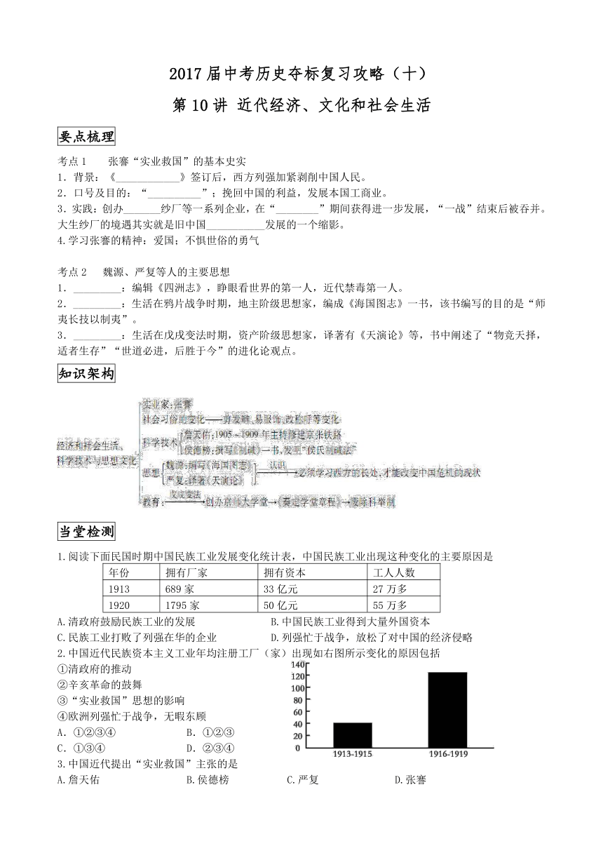 江苏省南京市2017届中考历史夺标复习攻略（十）近代经济、文化和社会生活