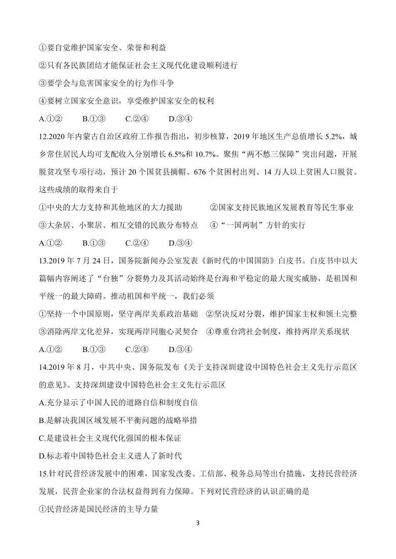 江苏省苏州常熟市2020-2021学年高一上学期9月学生暑假自主学习调查试题 政治 Word版含答案