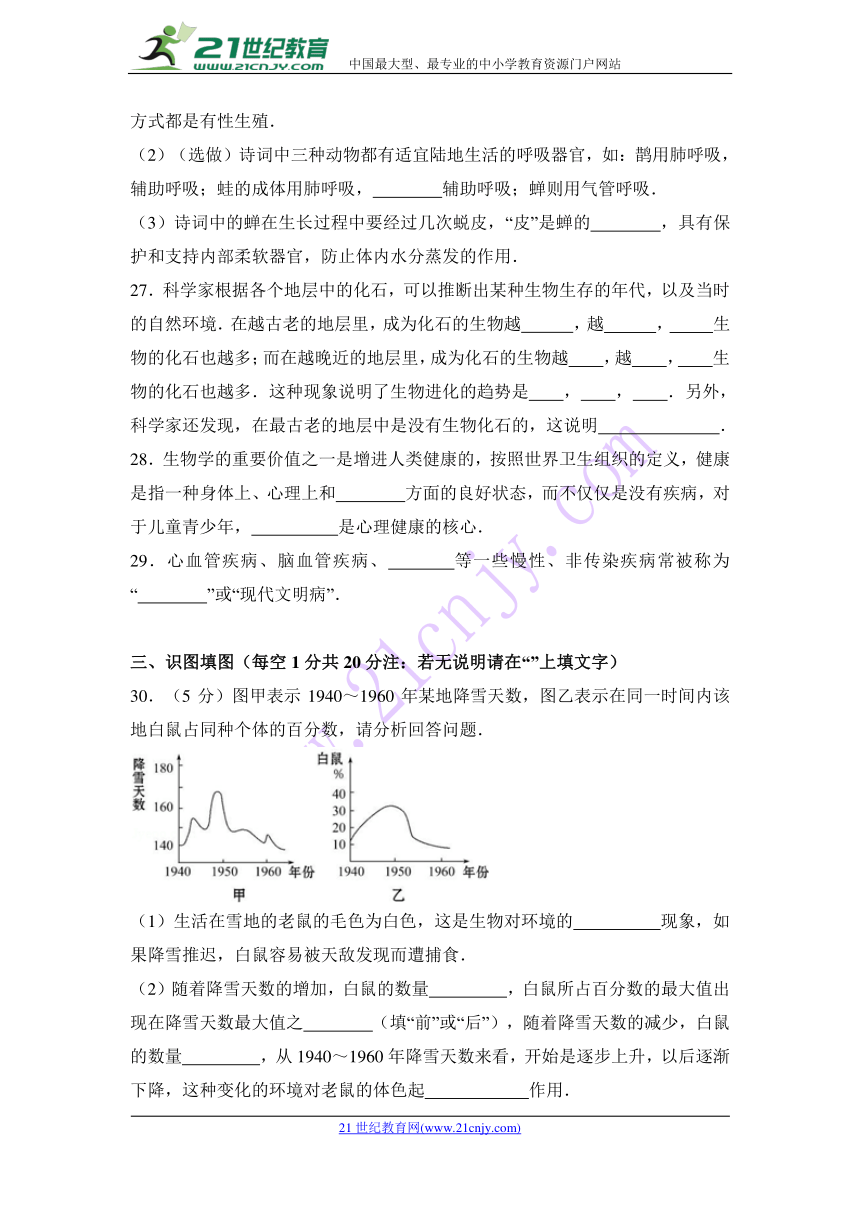 新人教版八年级(下)期末生物模拟试卷