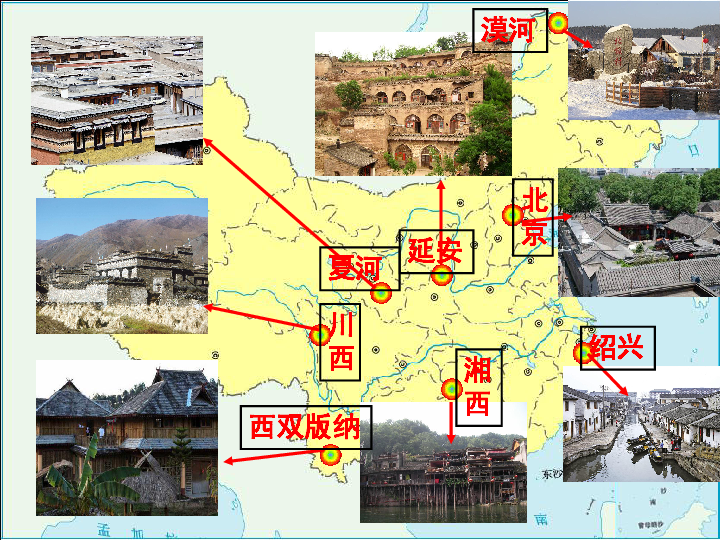 中国特色民居分布图图片