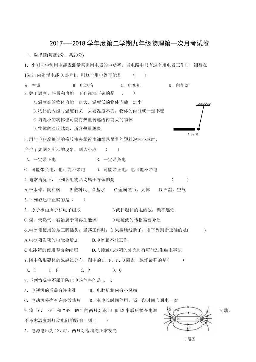 甘肃省武威市第九中学、爱华育新学校、武威十三中等学校2018届九年级下学期第一次月考物理试题(含答案）