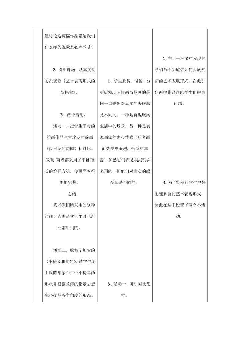 赣美版七年级下册美术 9艺术表现的新探索 教案