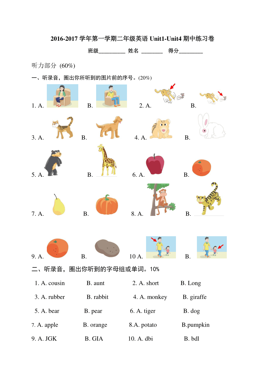 牛津译林版小学英语二年级Unit1-Unit4期中练习卷（无答案，无听力音频及材料）