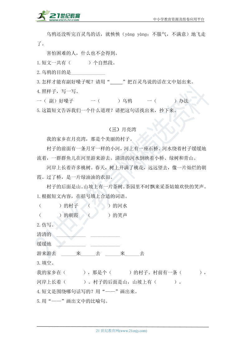 统编版二年级下册语文期中阅读专项训练《课外阅读》（一）（含答案）