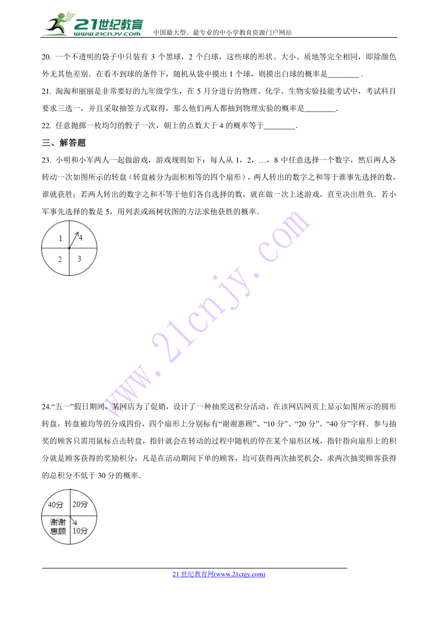 2018年沪科版数学九年级下《第26章概率初步》单元检测试卷及答案