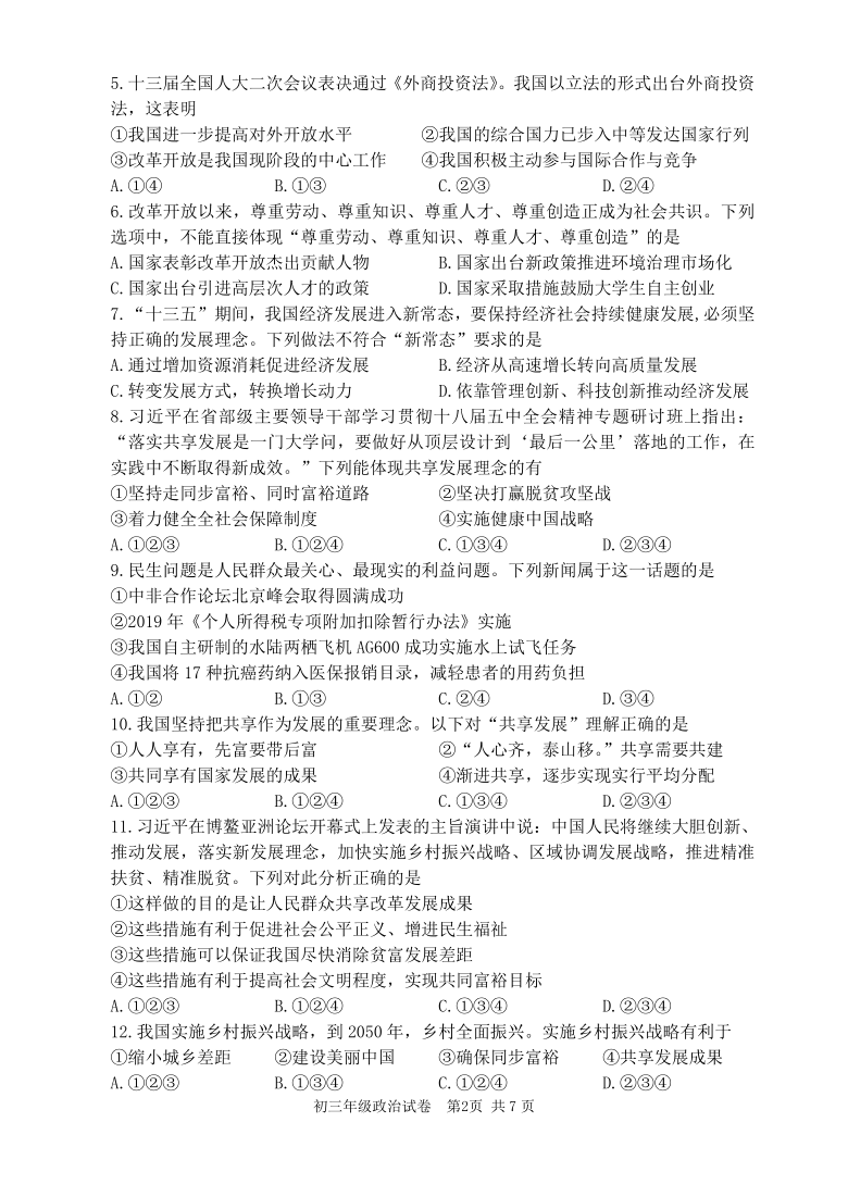 北京市第43中学2020-2021学年第一学期九年级9月月考道德与法治试题（PDF版，无答案）