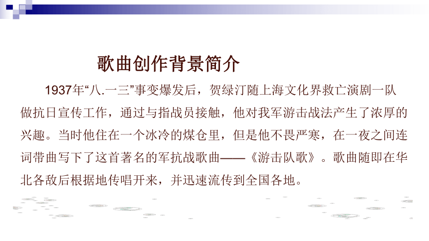 人音版九年級下冊音樂第一單元游擊隊歌保衛黃河課件共20張ppt