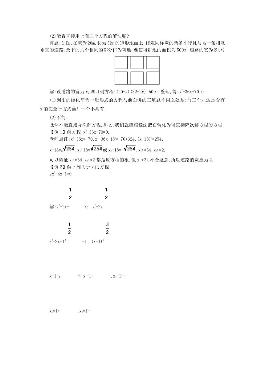 【同步备课】2015秋人教版九年级数学上册教案：21-2解一元二次方程（5课时）