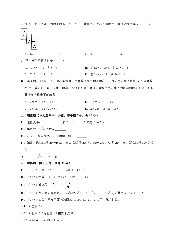 2017-2018学年广西南宁市马山县七年级（上）期末数学试卷（解析版）