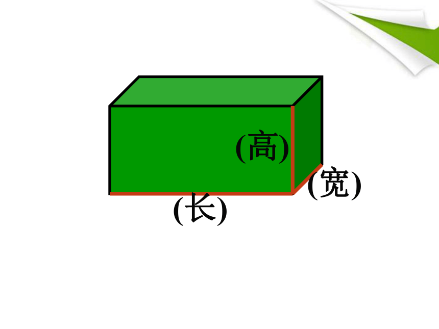 苏教版小学六年级数学上册 1 长方体和正方体的认识课件