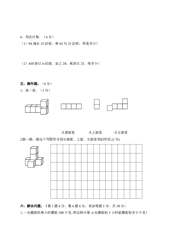 四年级下册数学试题-期中检测｜2018-2019学年云南省曲靖市罗平县六鲁小学（无答案）