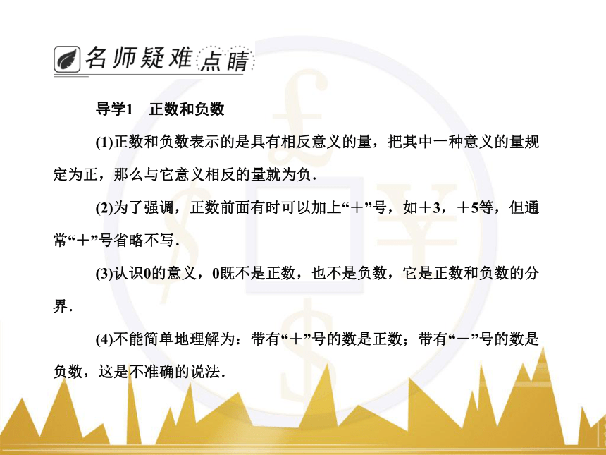 广东省深圳市西丽第二中学北师大版数学七年级上册第二章2.1 有理数课件（共23张PPT）