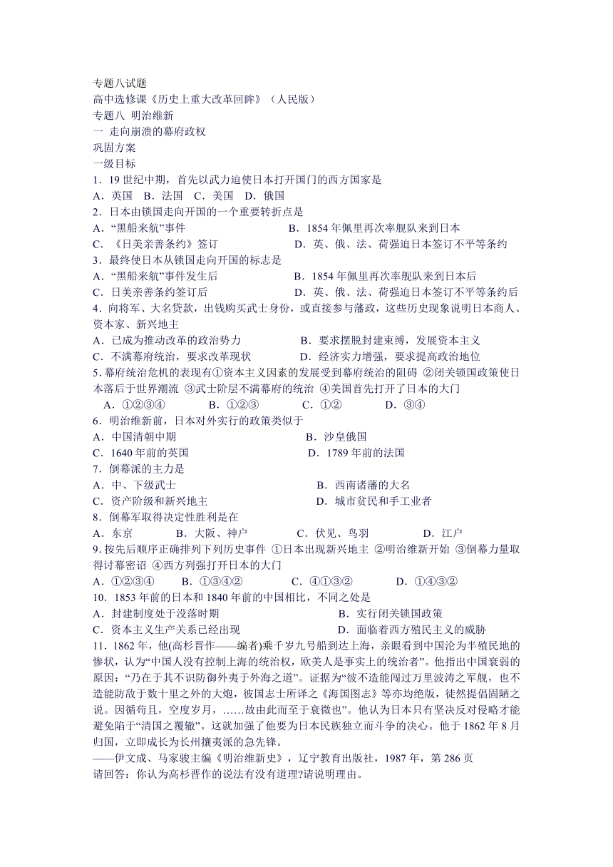 贵州省人民版选修1专题八《明治维新》试题及答案