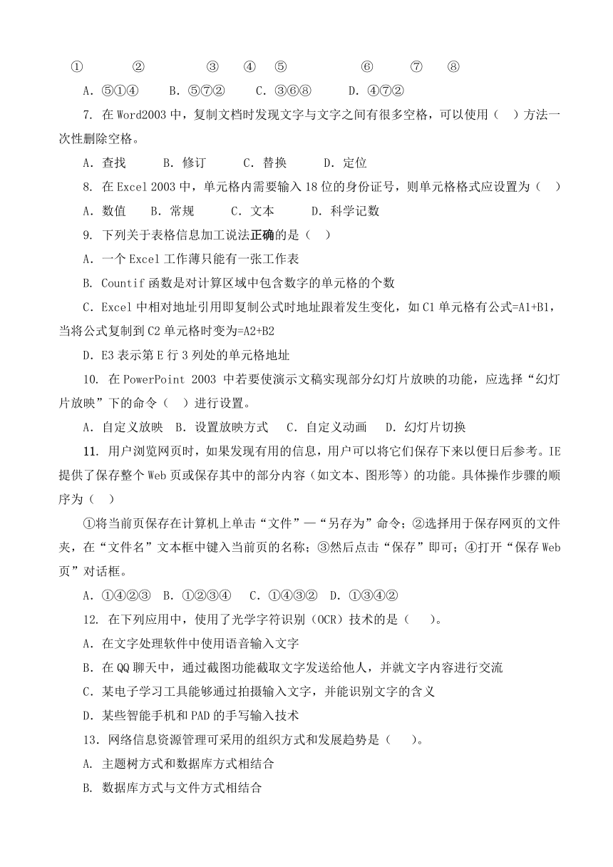 辽宁省大连市2016-2017学年普通高中学生学业水平考试信息技术模拟试题（二） Word版含答案