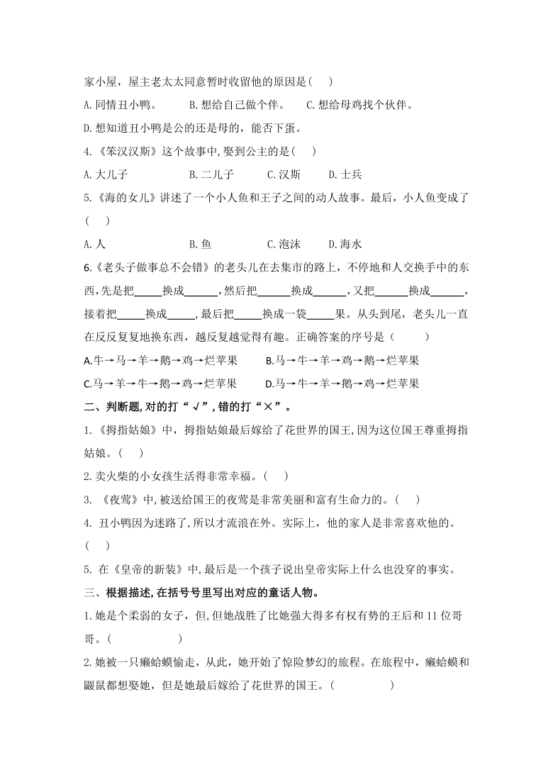 统编版三年级上册读书吧必读书《安徒生童话》导读、真题与自测