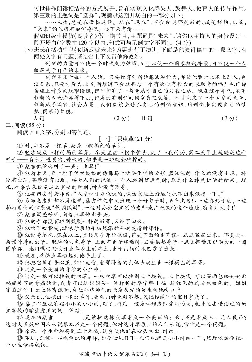 2017年安徽省宣城市第二次模拟考试语文试题（pdf版，含答案）