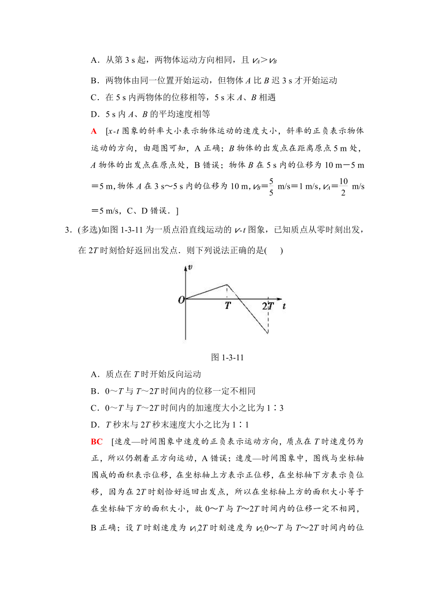 2019高三物理人教版一轮课时分层集训：3 运动图象、追及和相遇问题