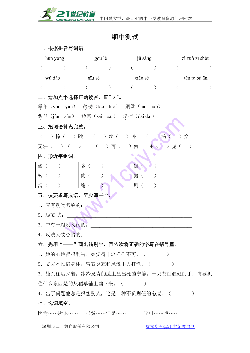 六年级下册语文沙场点兵-期中测试  ｜北京版（含答案）