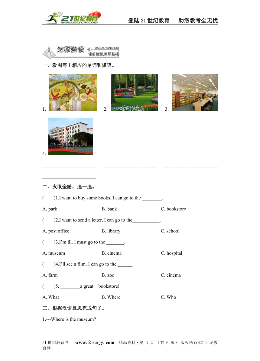 Unit 1  How can I get there？Period One(学案）