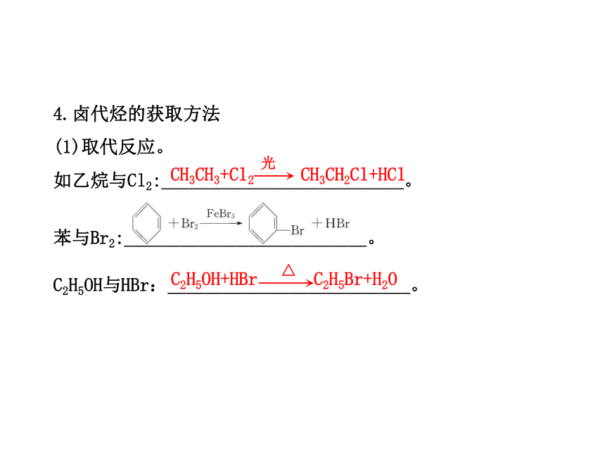 2014年高考化学一轮复习专题（鲁科版）选修烃的衍生物（共99张PPT）