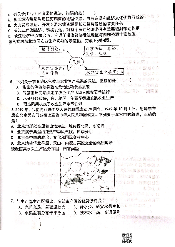 人教版（新课程标准）前旗四中2019—2020学年第一学期期末八年级地理试卷（PDF版，无答案）