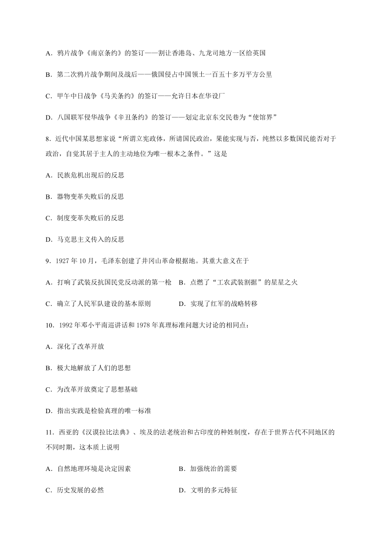 辽宁省铁岭市私立求实中学2019-2020学年高一下学期期末考试历史试题 Word版含答案