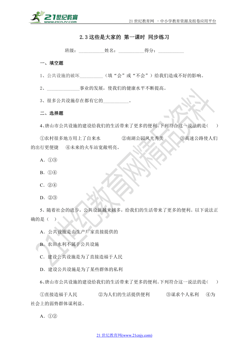 2.3这些是大家的 第一课时 同步练习