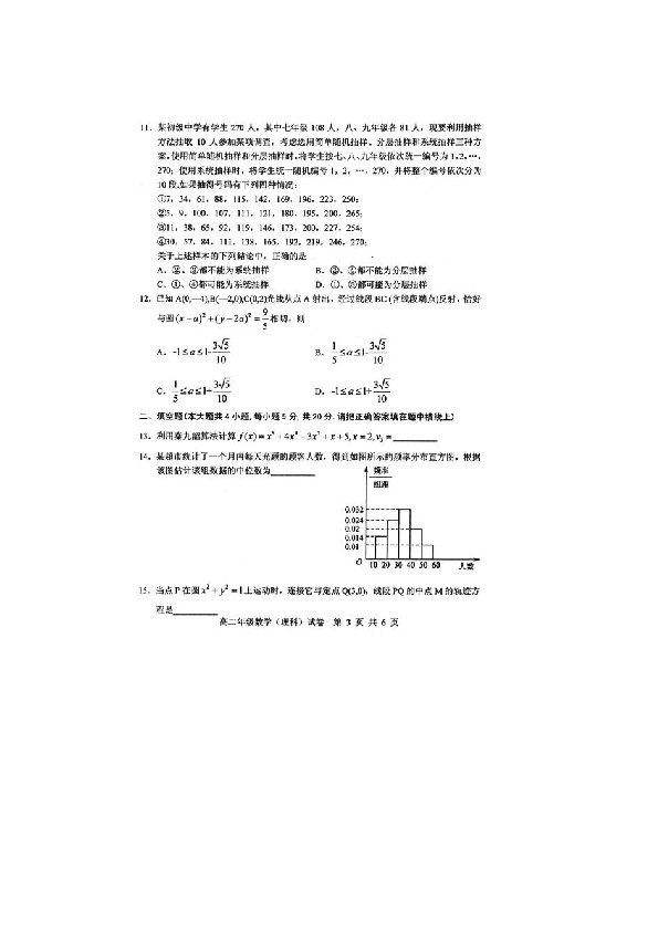 湖北省部分重点中学2018-2019学年高二上学期期中考数学（理）试卷（扫描版）