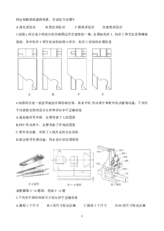 浙江省台州市2020届高三上学期11月选考科目教学质量评估 通用技术试题 Word版含答案