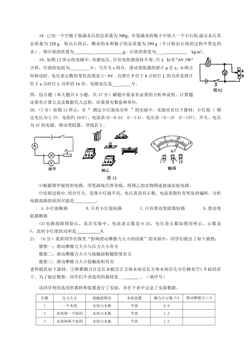 天津市和平区2016-2017学年九年级第三次质量调查（三模）物理试题（WORD版）