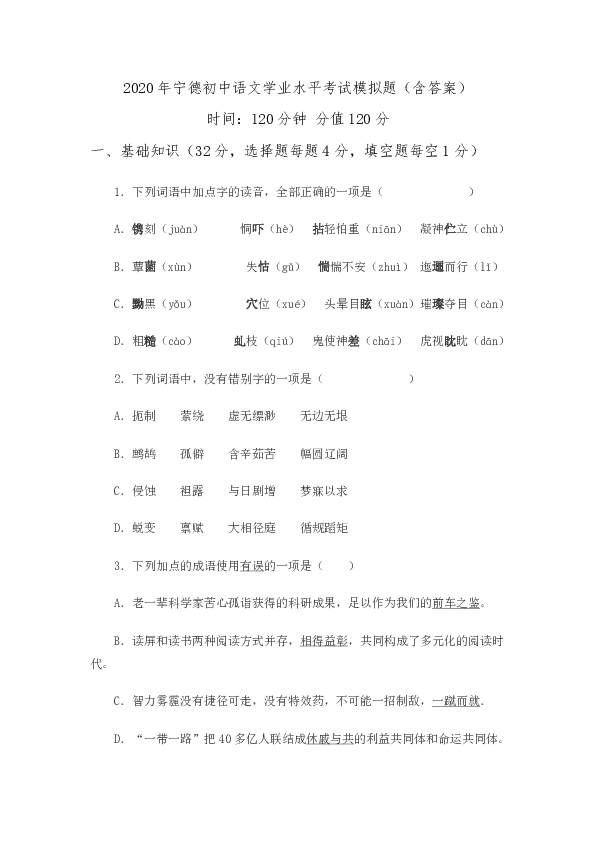 2020年宁德初中语文学业水平考试模拟题（含答案）
