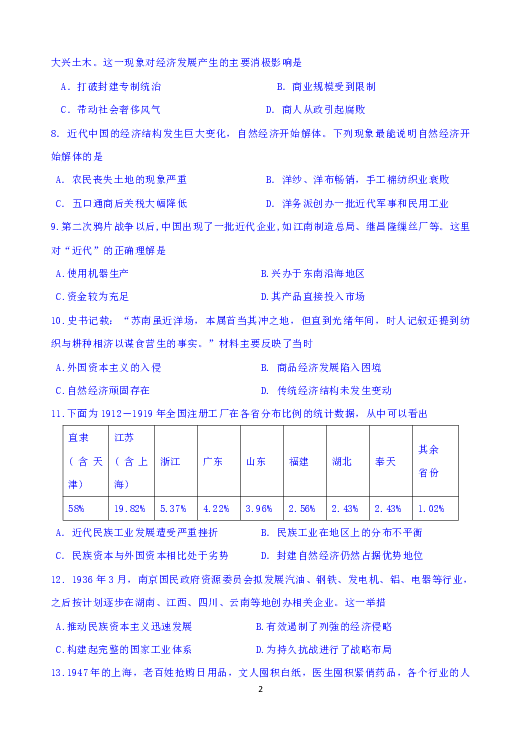 福建省宁德市高中同心顺联盟校2018-2019学年高一下学期期中考试历史试题 Word版含答案